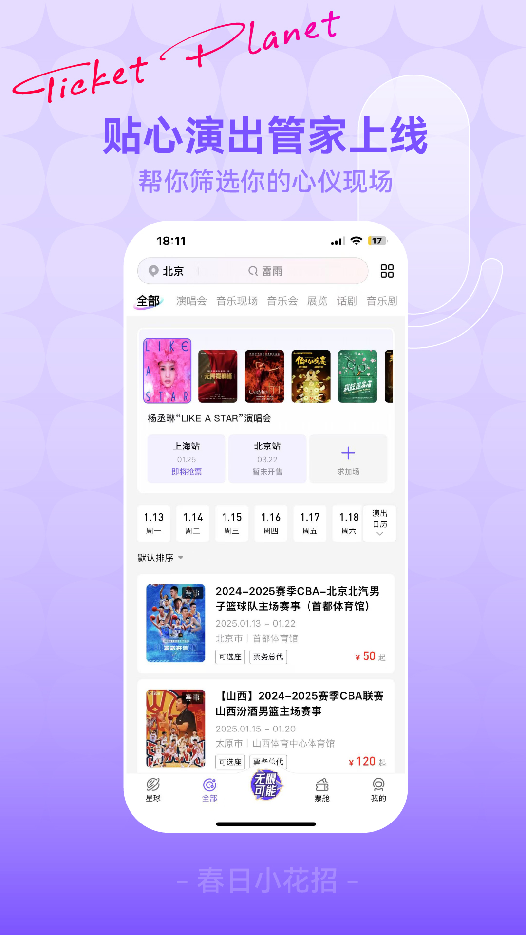 票星球v4.30.4截图1