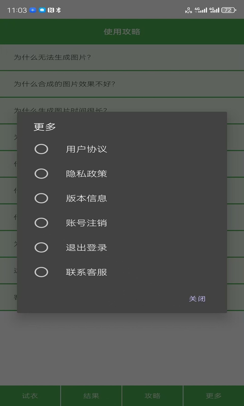 AI试衣v1.0.2截图1