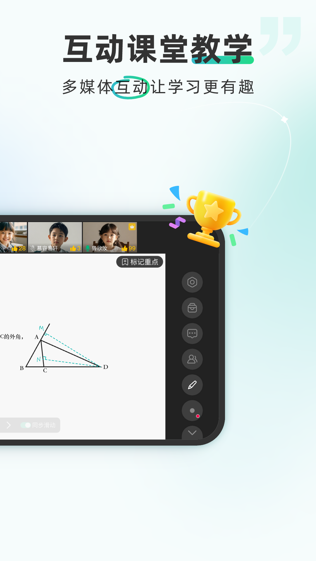 平行课堂截图4