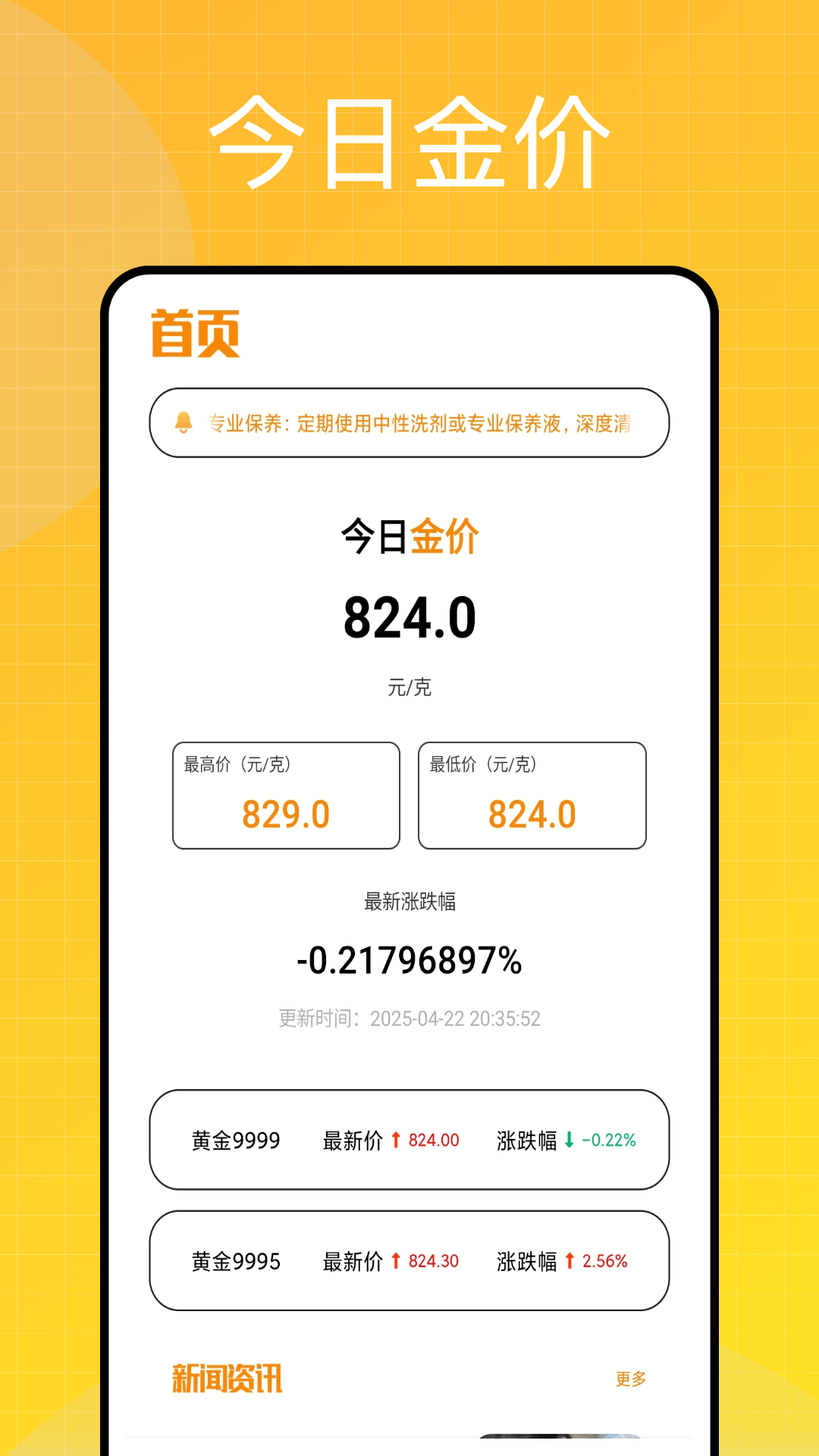 融金通金价截图2