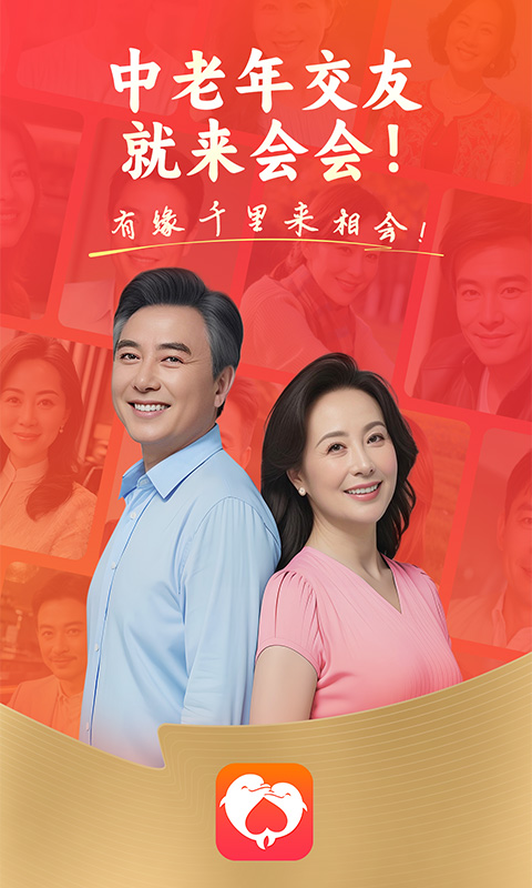 会会交友截图1