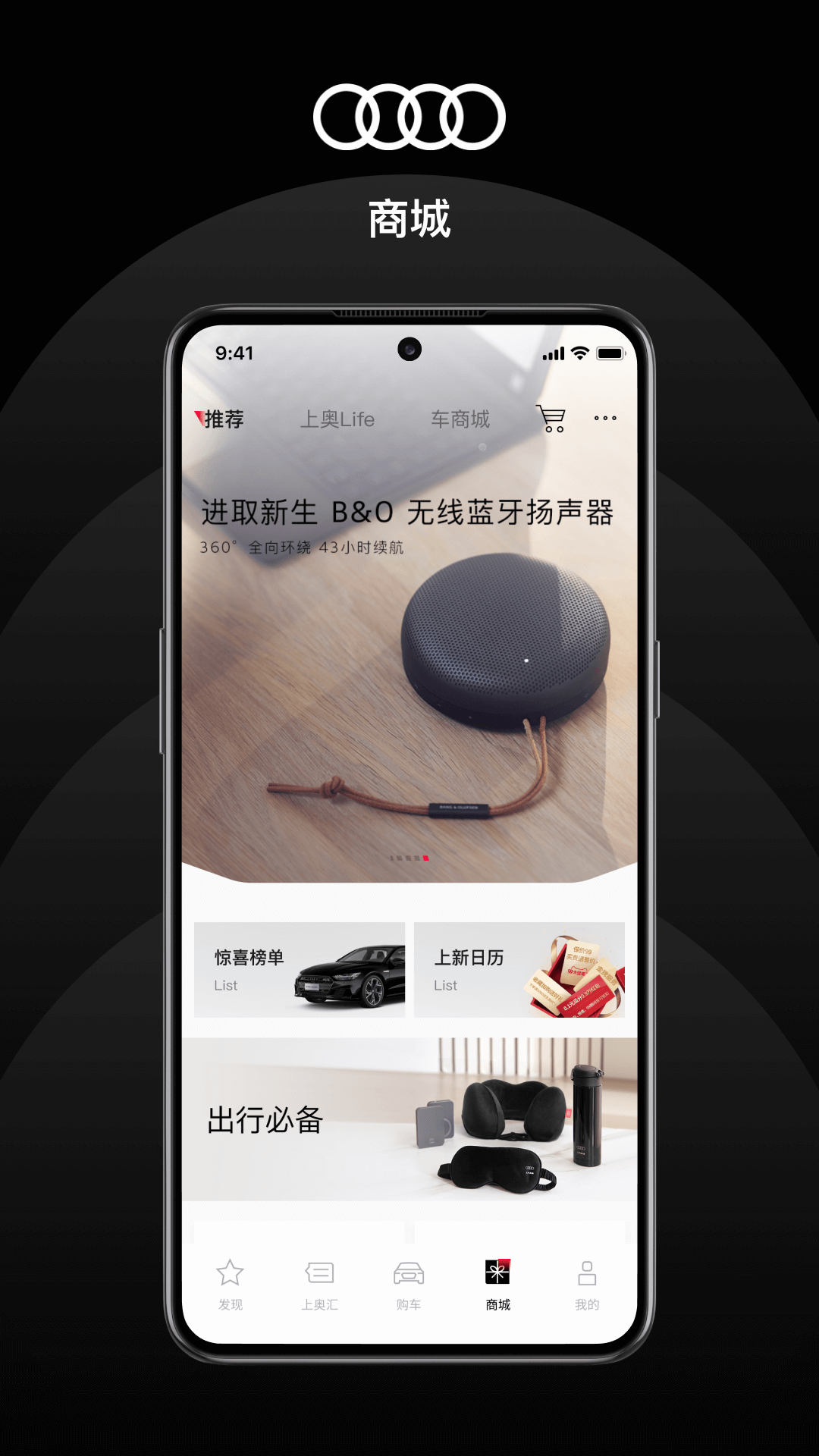 上汽奥迪截图4