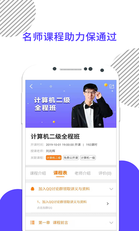 计算机二级截图3