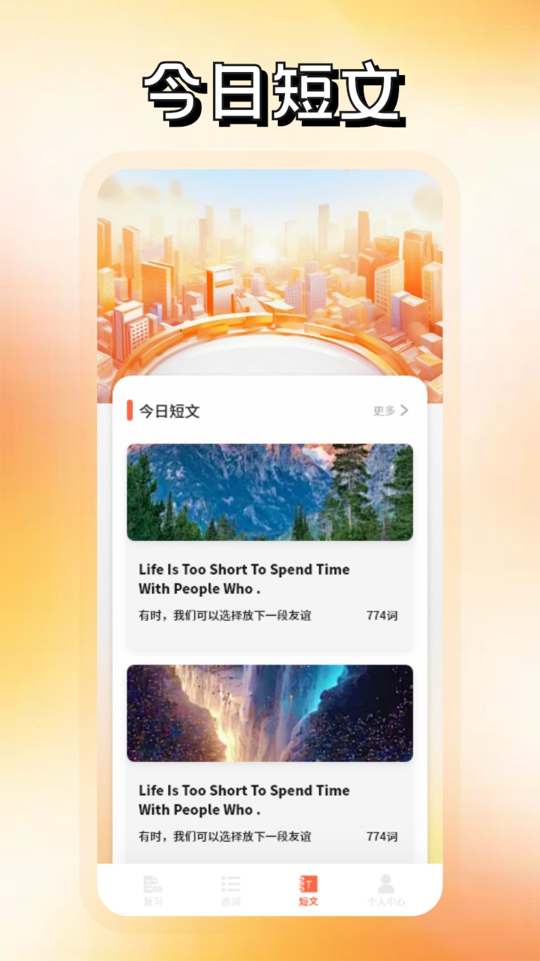 词达人截图3