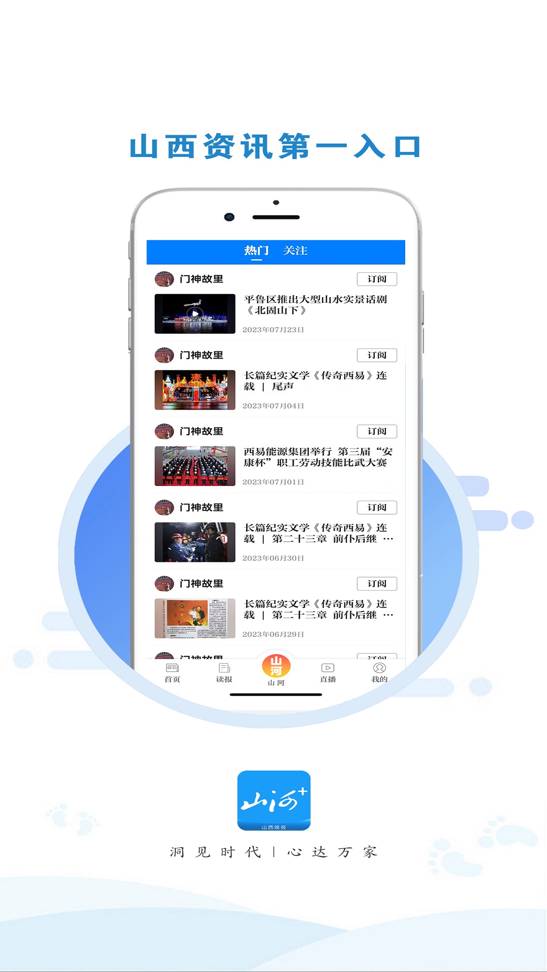 山西晚报截图3