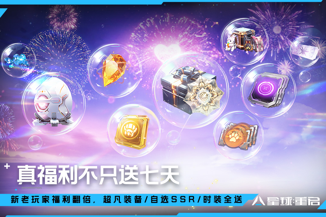 星球：重启截图5