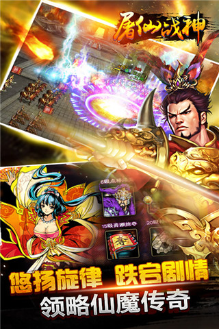 屠仙战神截图3