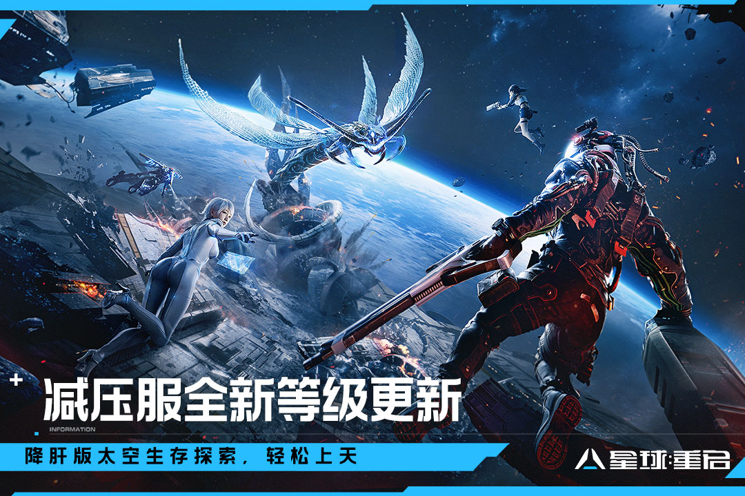 星球：重启截图3