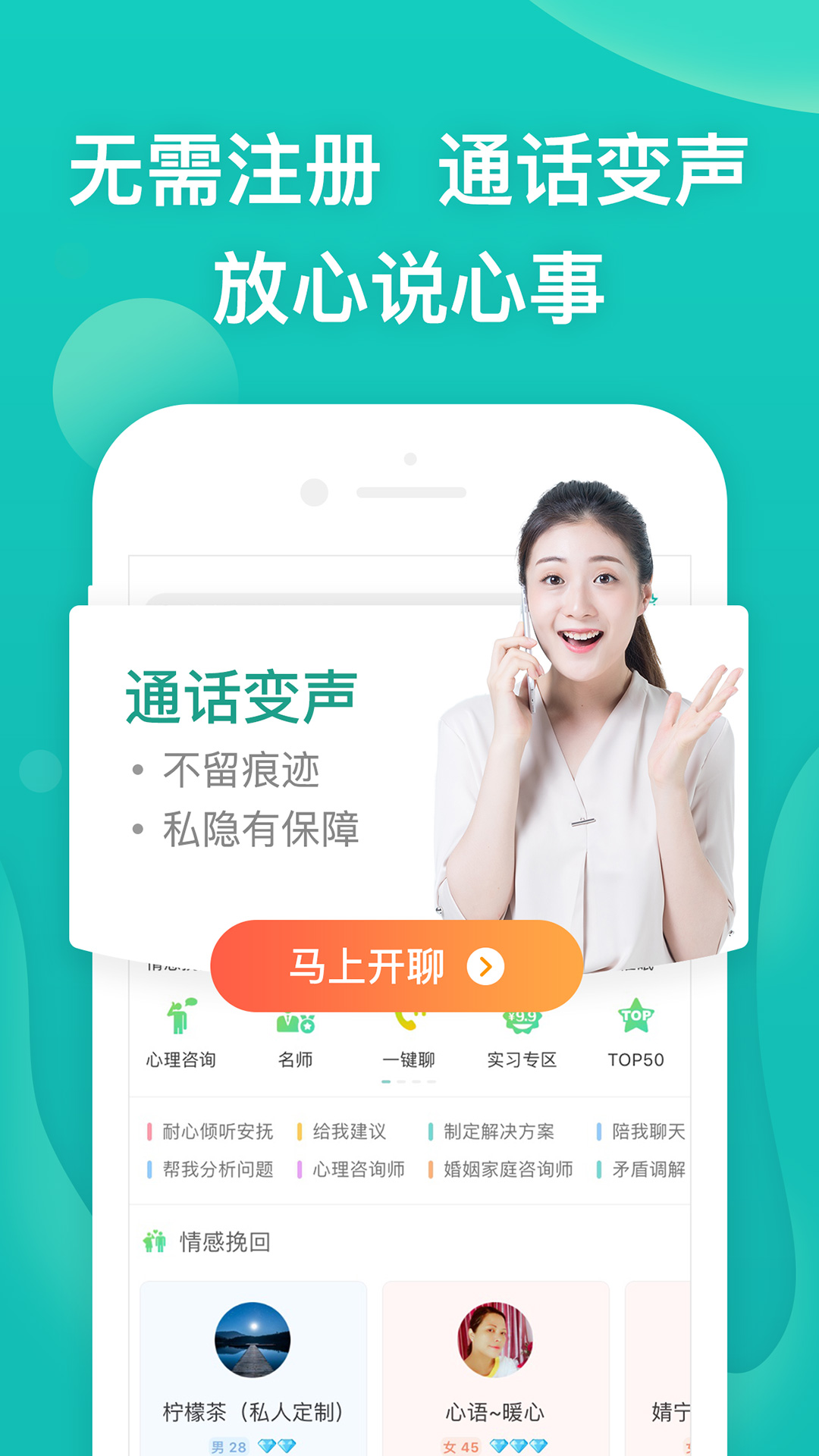 松果倾诉心理咨询截图3