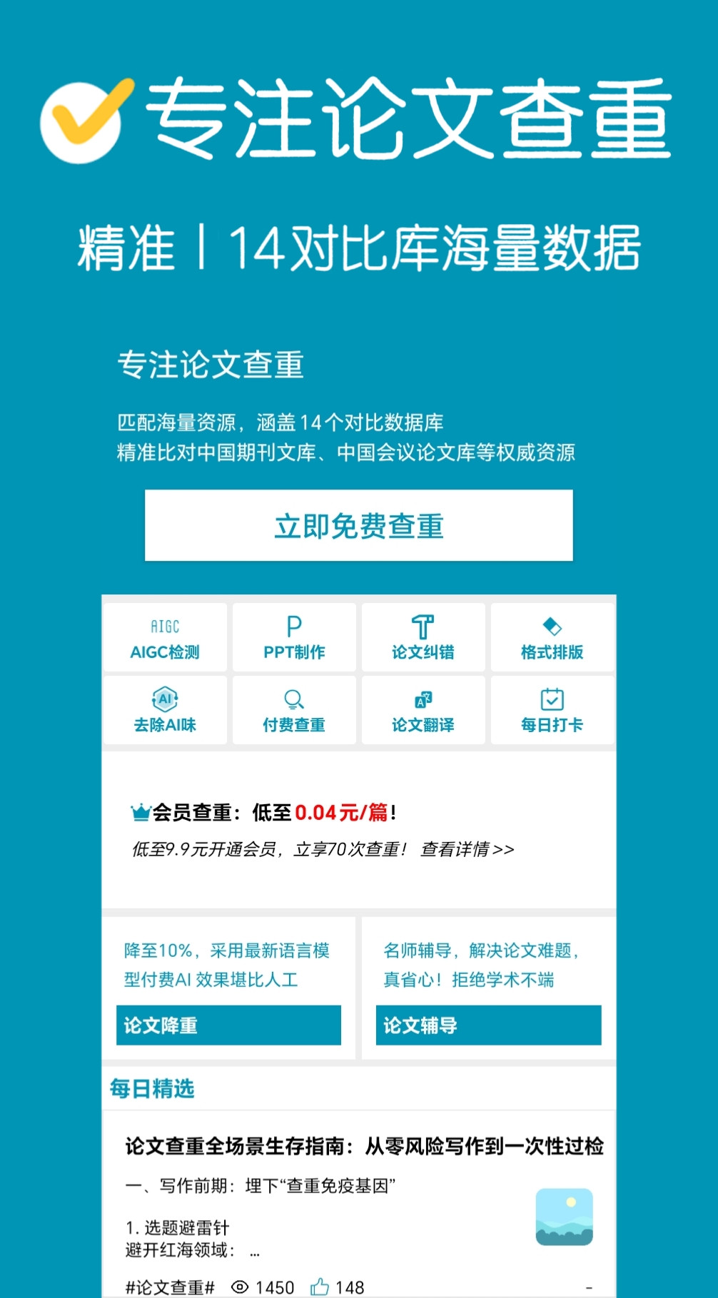 论文查重v1.6.4截图3