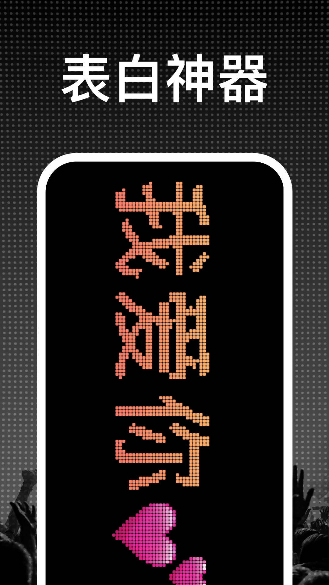 LED显示屏灯牌-手持弹幕截图1