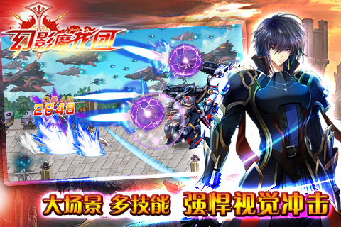 幻影魔龙团截图2