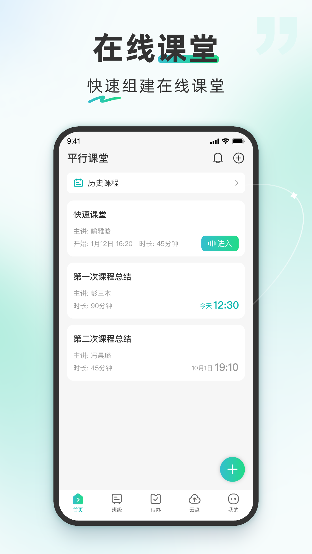 平行课堂截图1