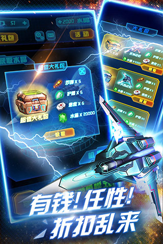 雷电3D金属狂啸截图2