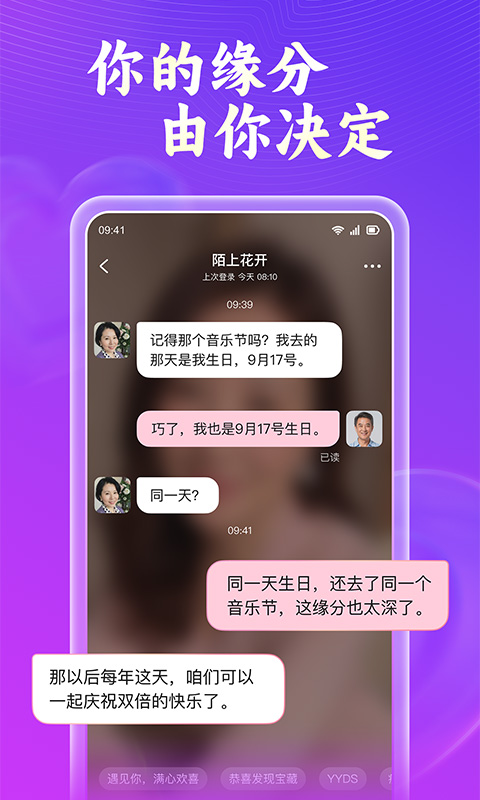 会会交友截图5