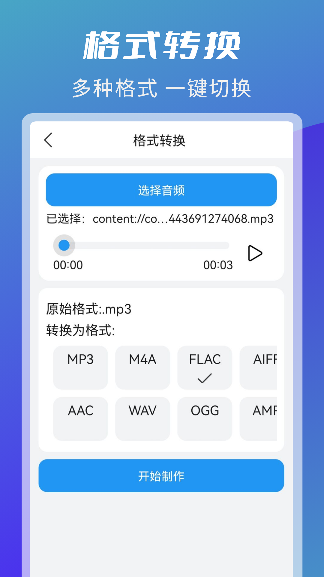 音频剪辑转换截图2