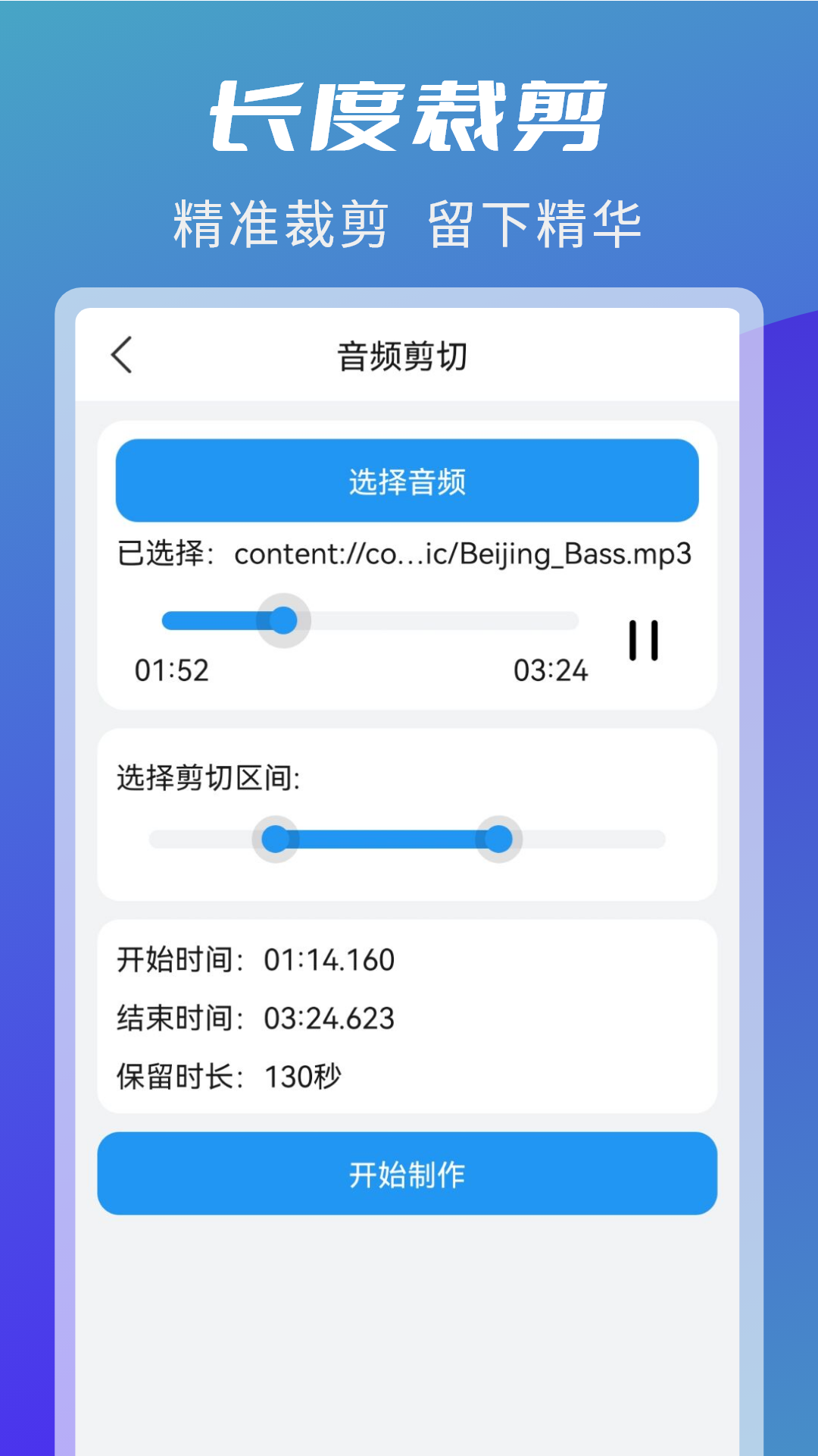 音频剪辑转换截图3