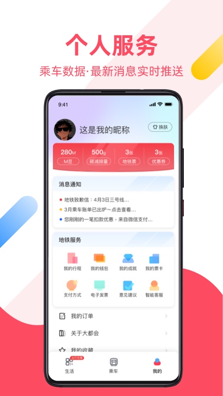 Metro大都会截图4