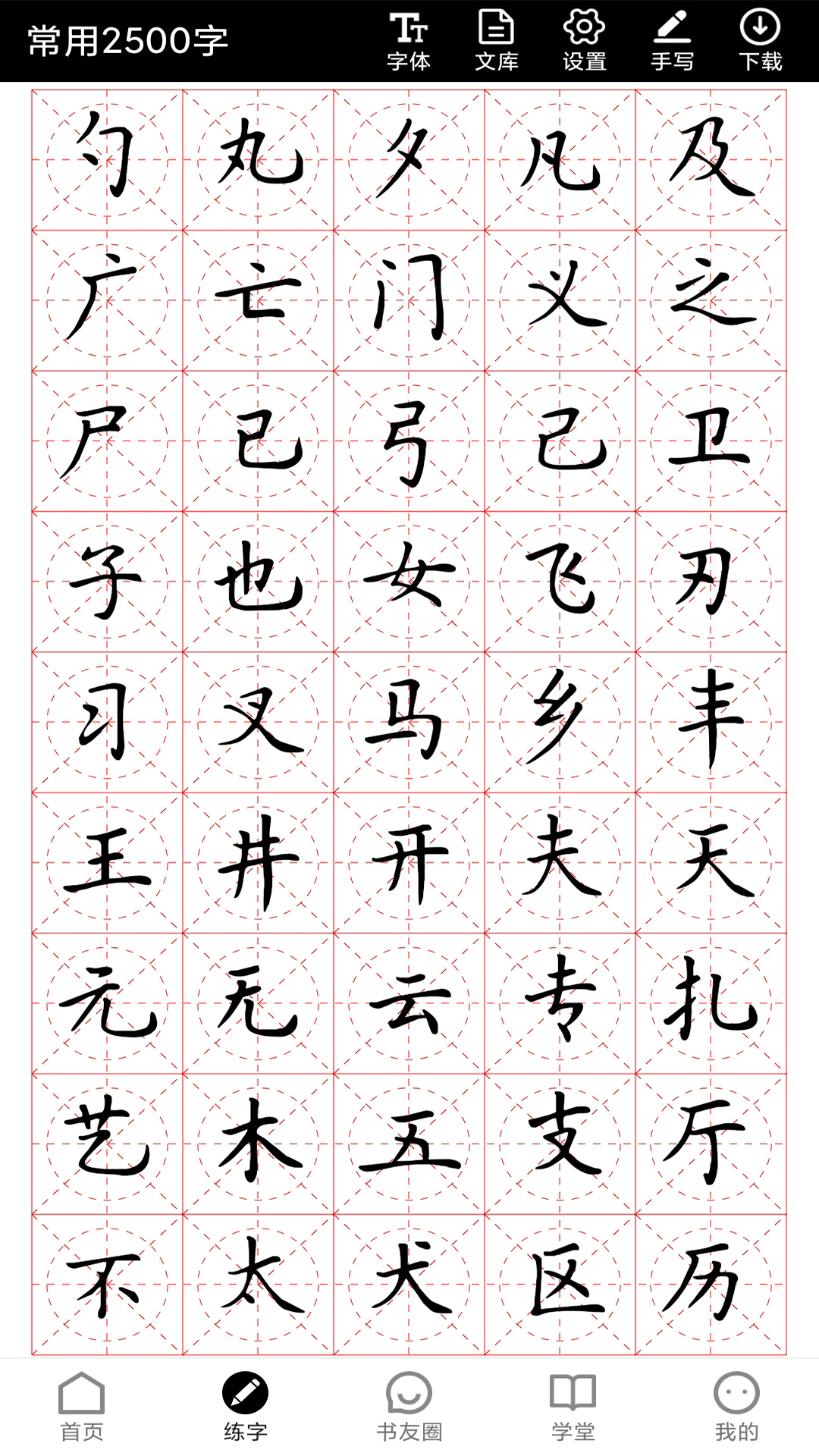 书法社截图2