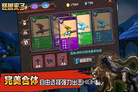 怪兽来了Ⅱ截图3