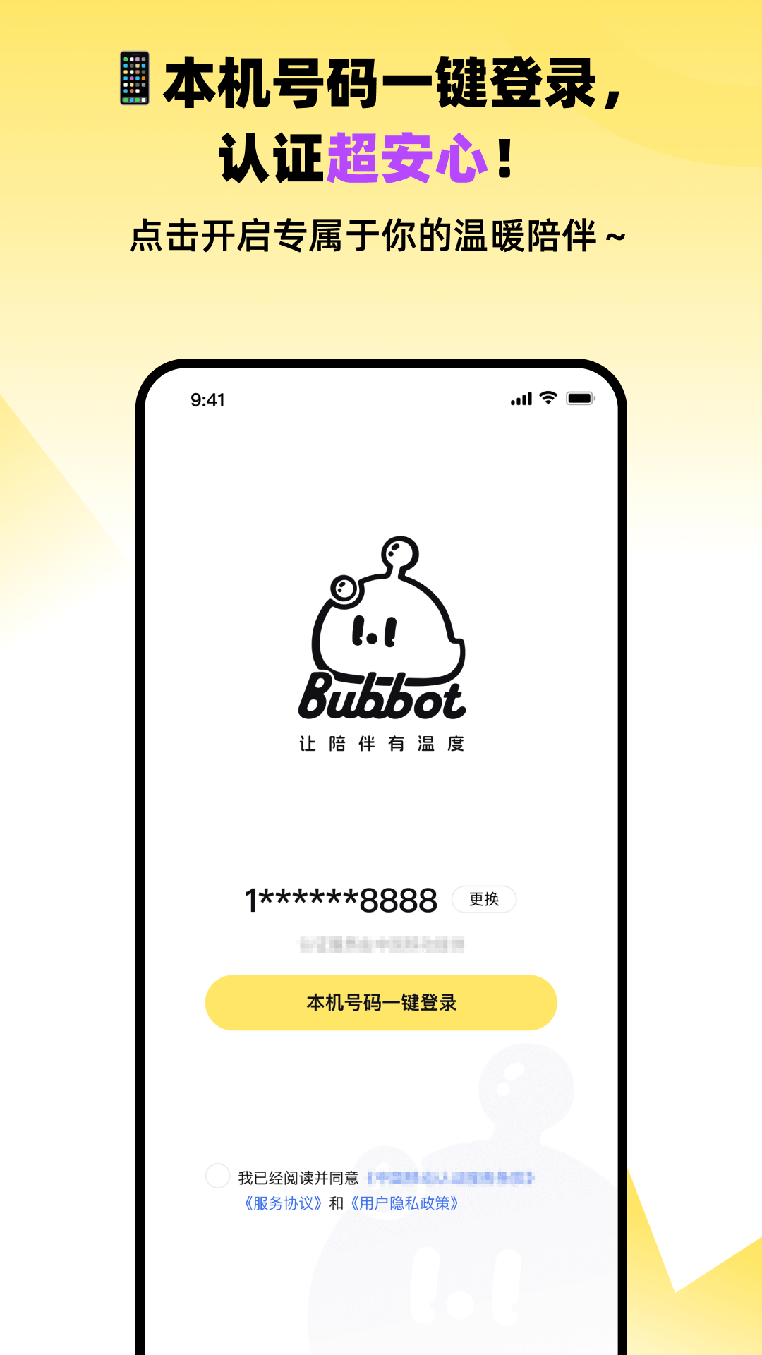 Bubbot截图2