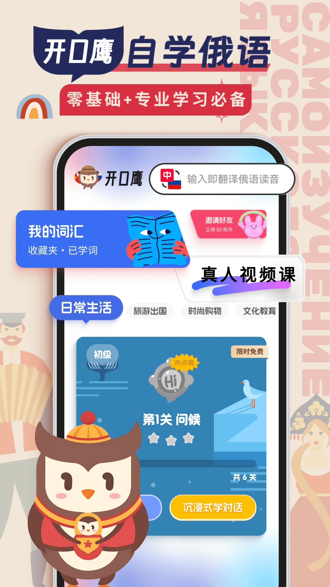 俄语学习截图1
