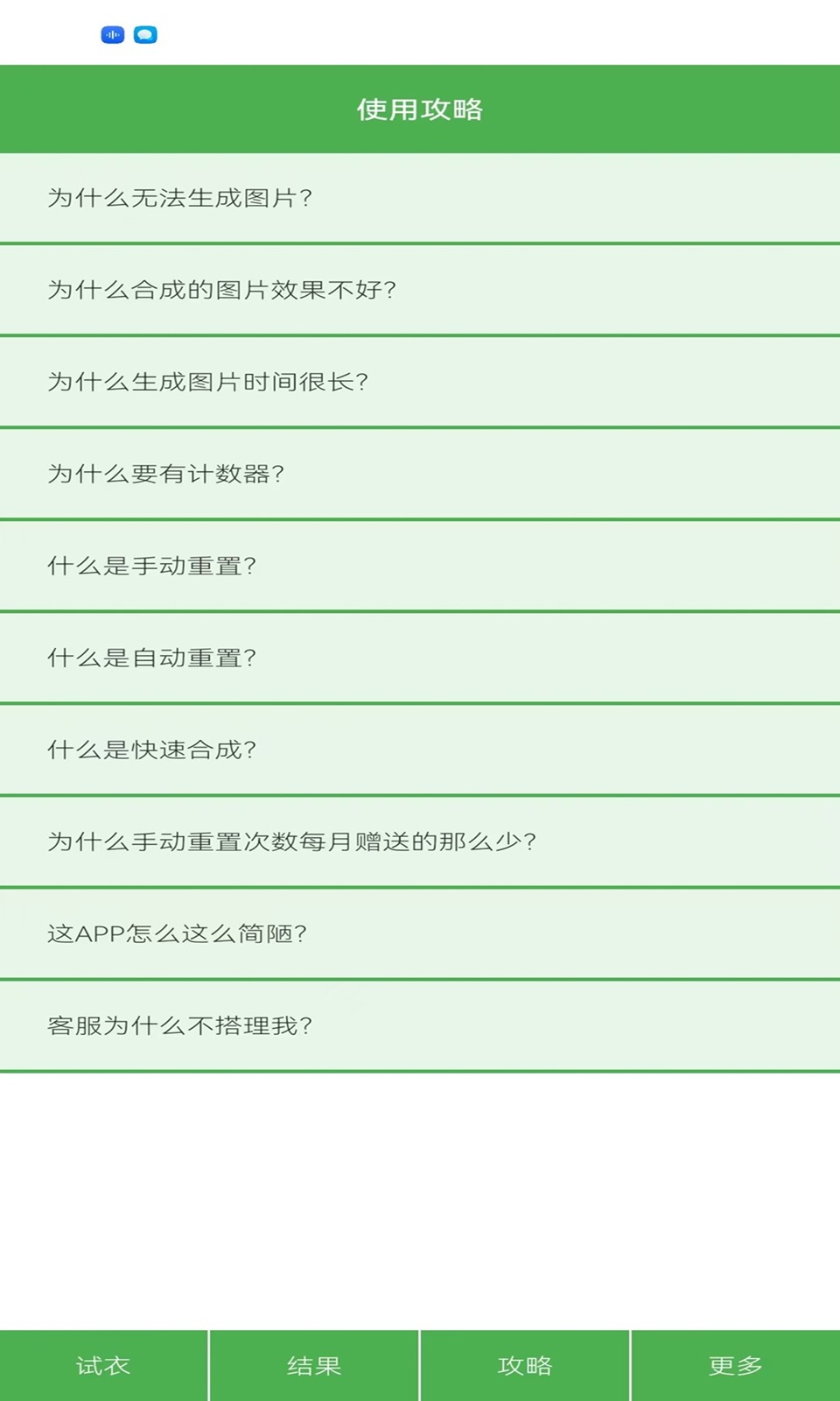 AI试衣v1.0.2截图2