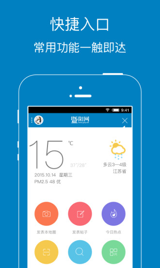 暨阳社区截图1