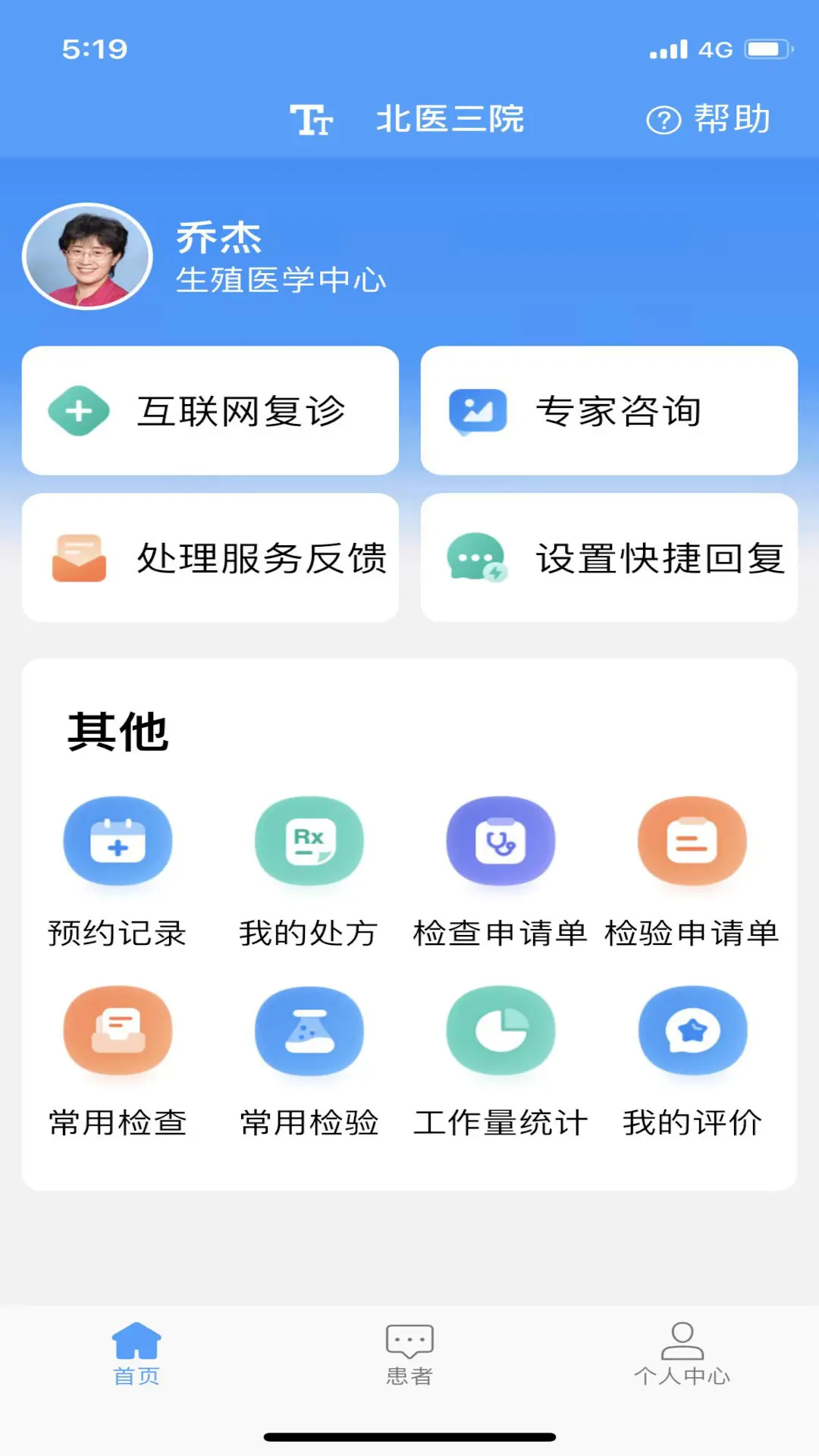 线上医疗服务截图1