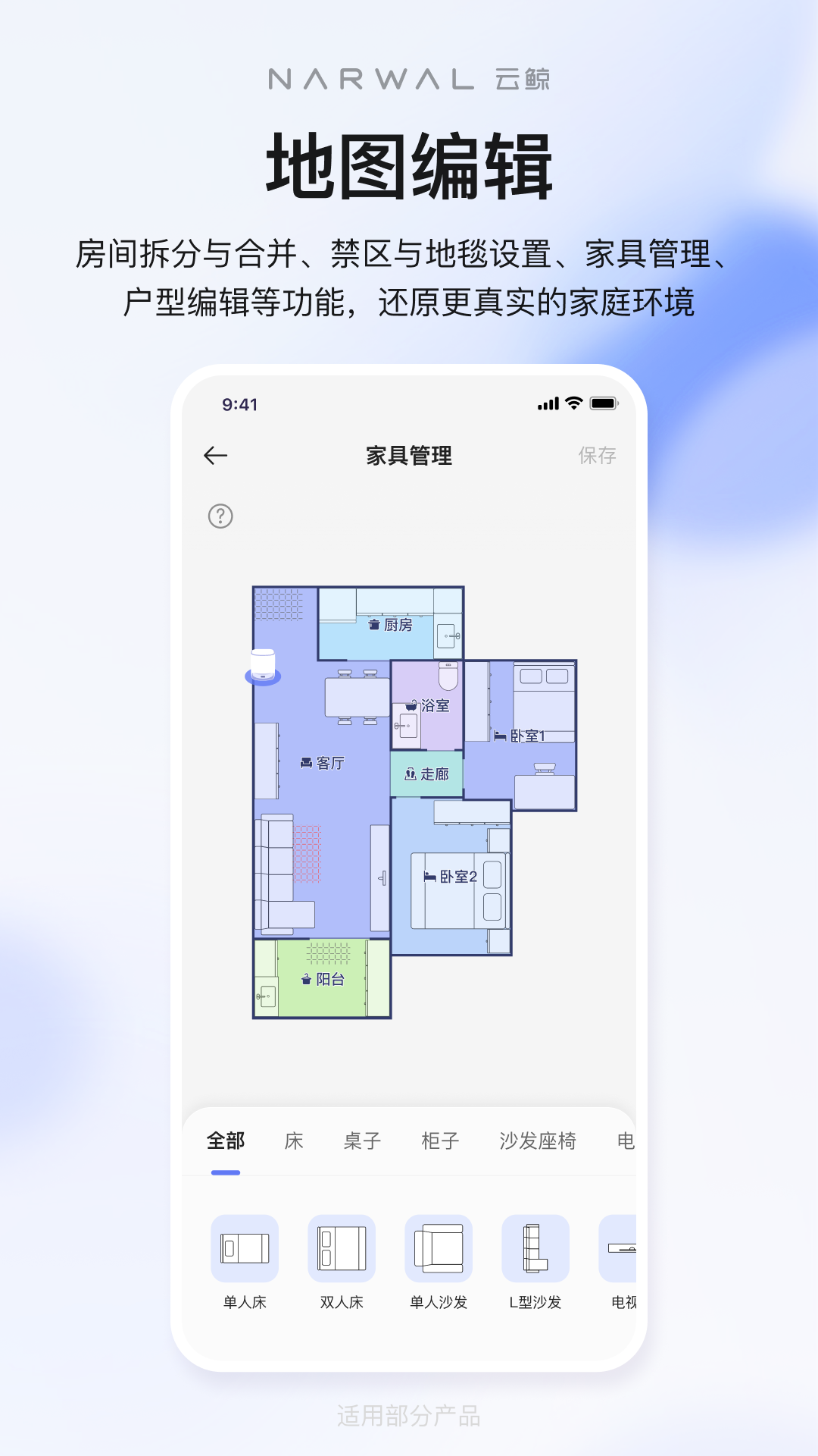 云鲸智能截图4