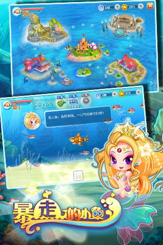 暴走的小鱼截图2