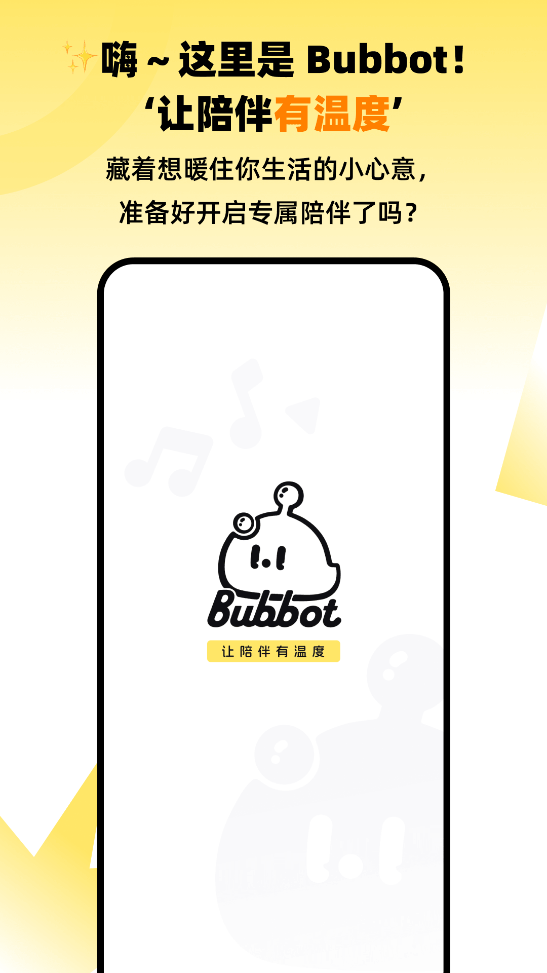 Bubbot截图1
