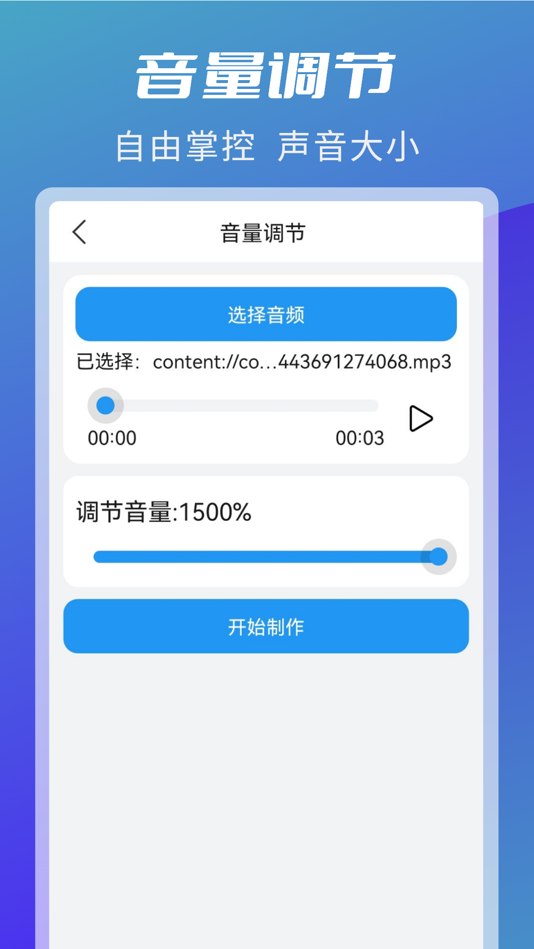 音频剪辑转换截图5