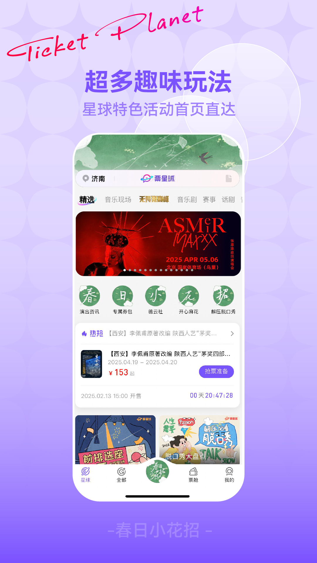 票星球v4.30.4截图4