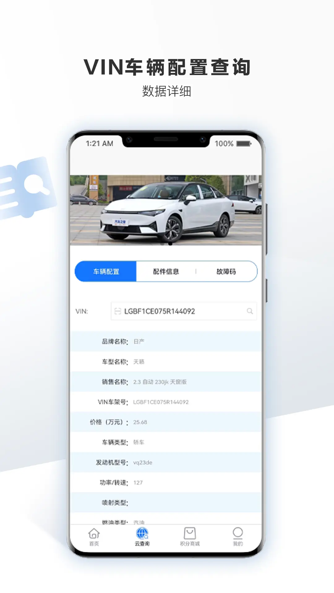 车软截图3