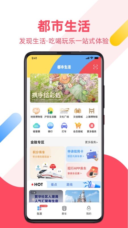 Metro大都会截图3