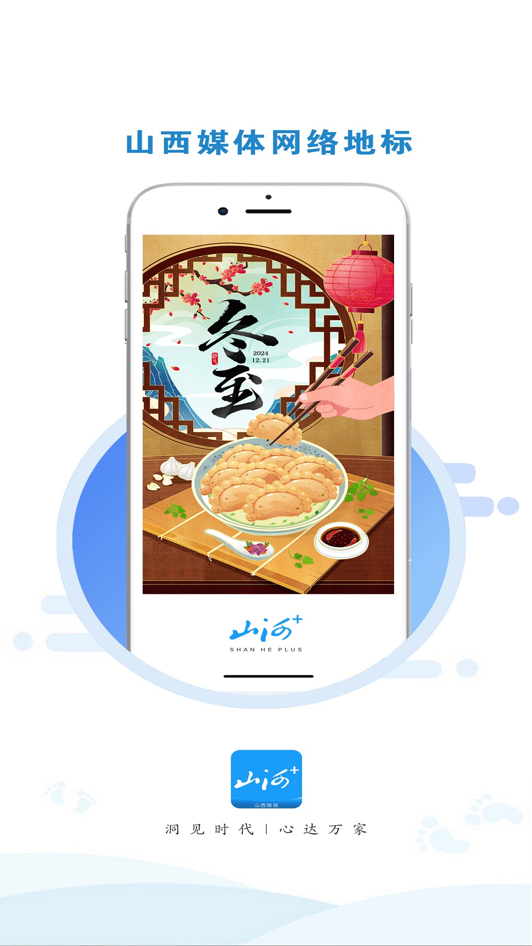 山西晚报截图1