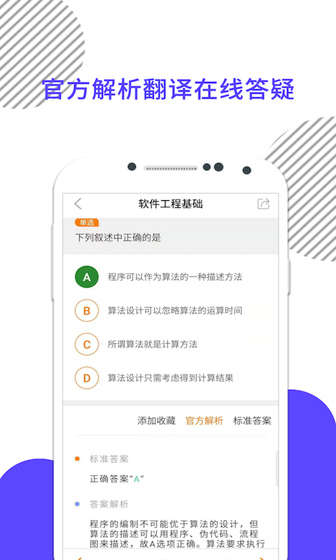 计算机二级截图5