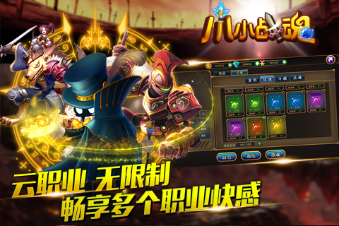 小小战魂截图1