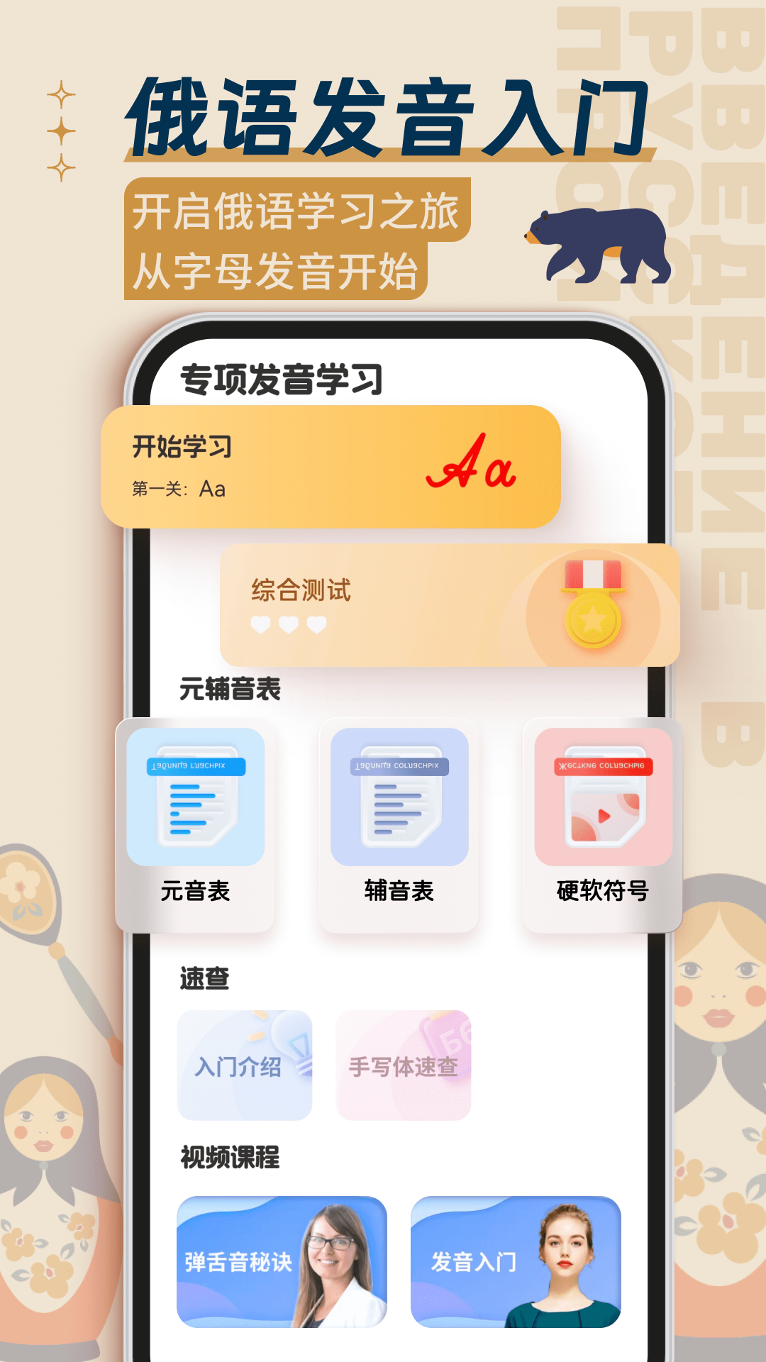 俄语学习截图5