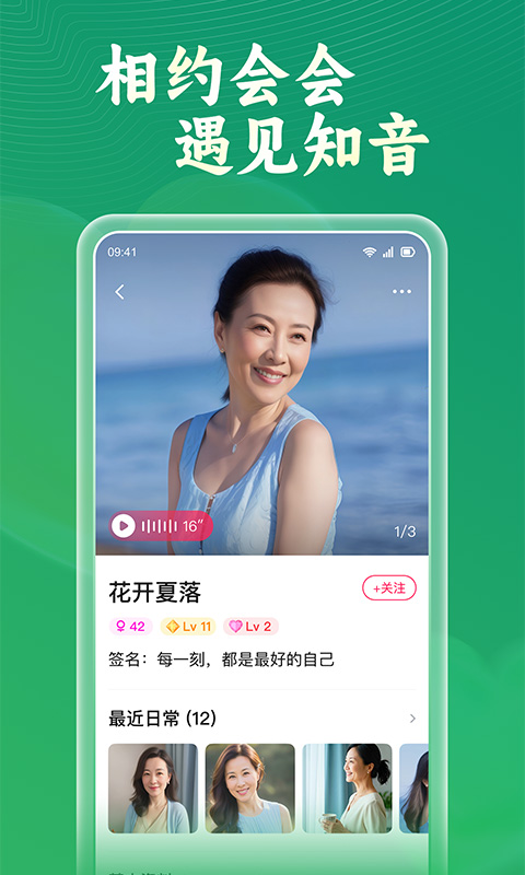 会会交友截图2