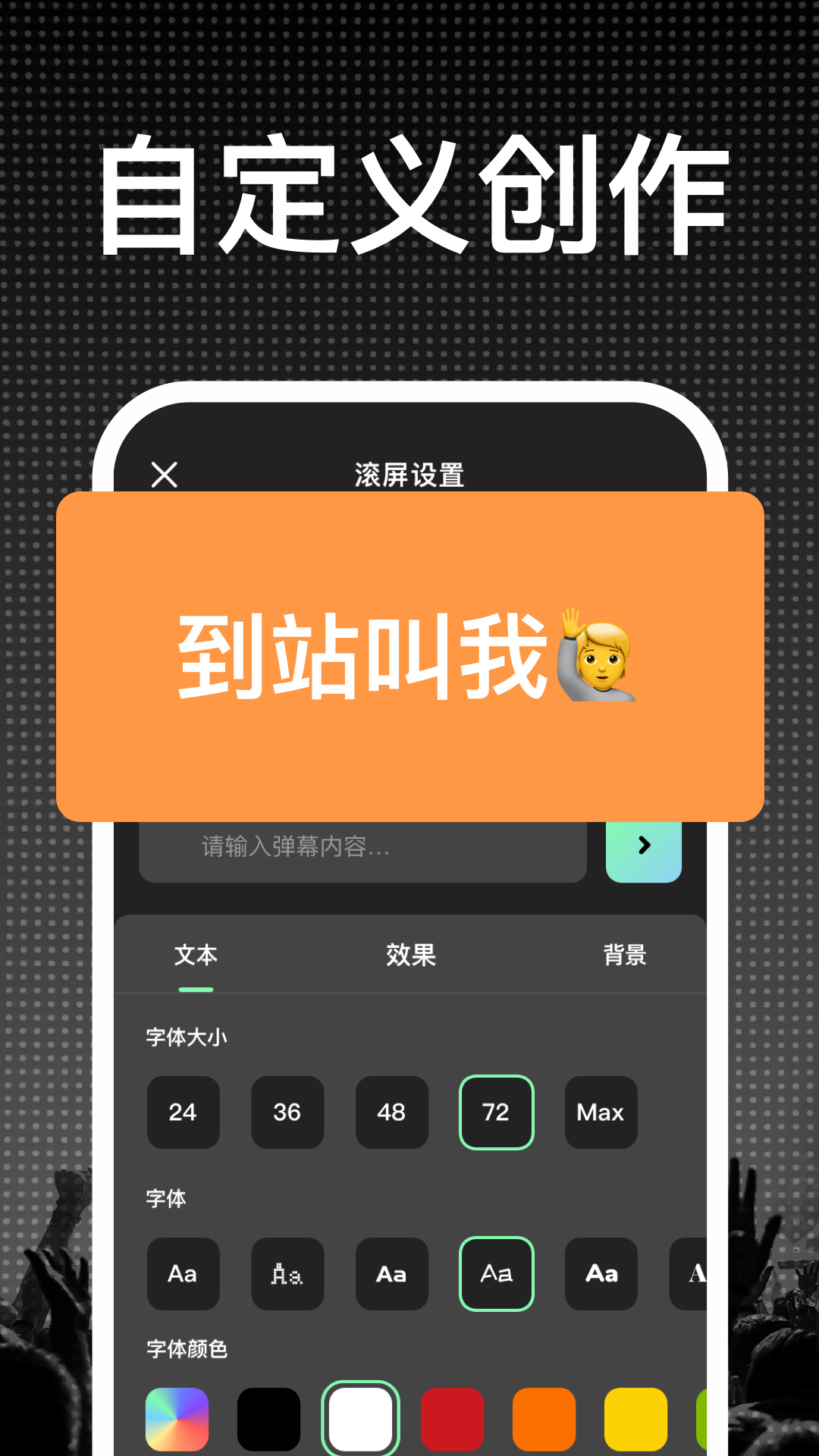 LED显示屏灯牌-手持弹幕截图4