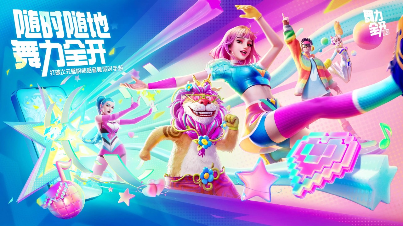 舞力：派对截图1