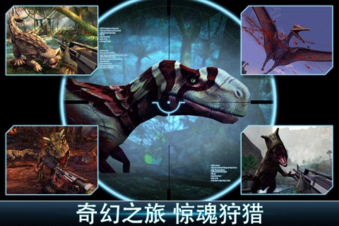 夺命侏罗纪截图3