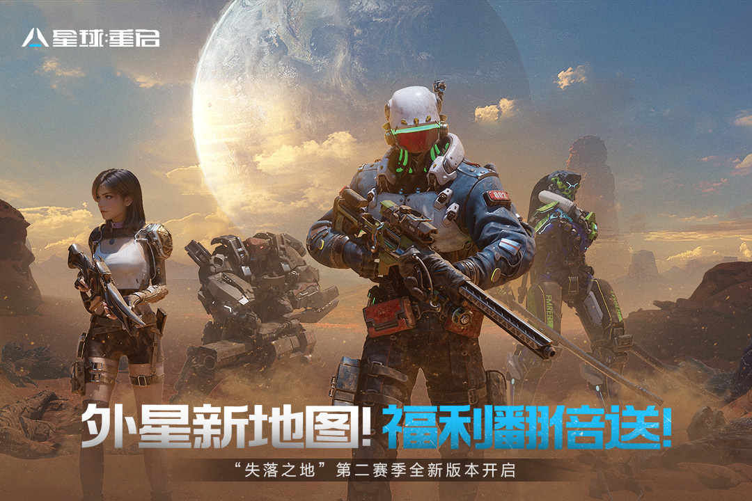 星球：重启截图1