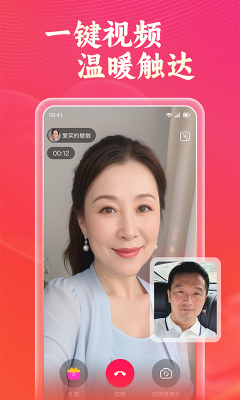 会会交友截图4