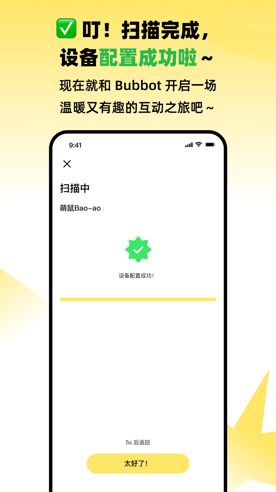 Bubbot截图4