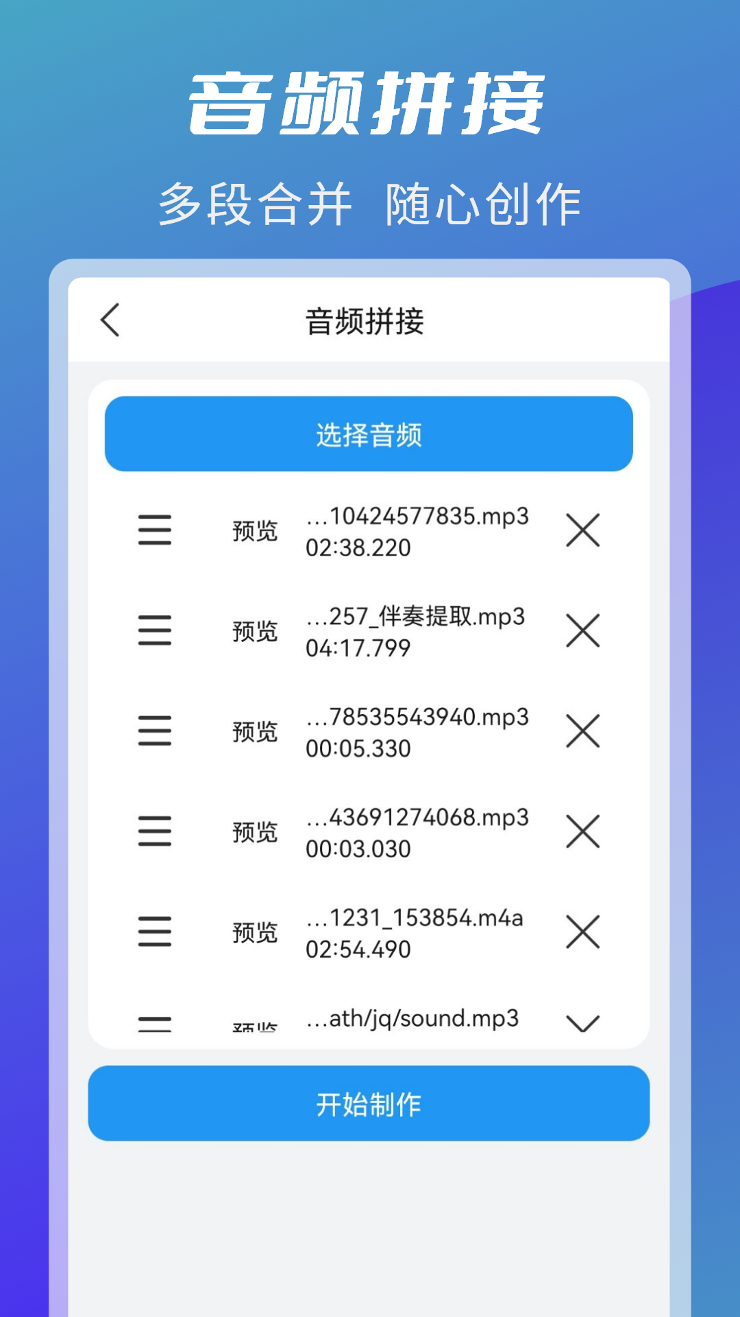 音频剪辑转换截图4