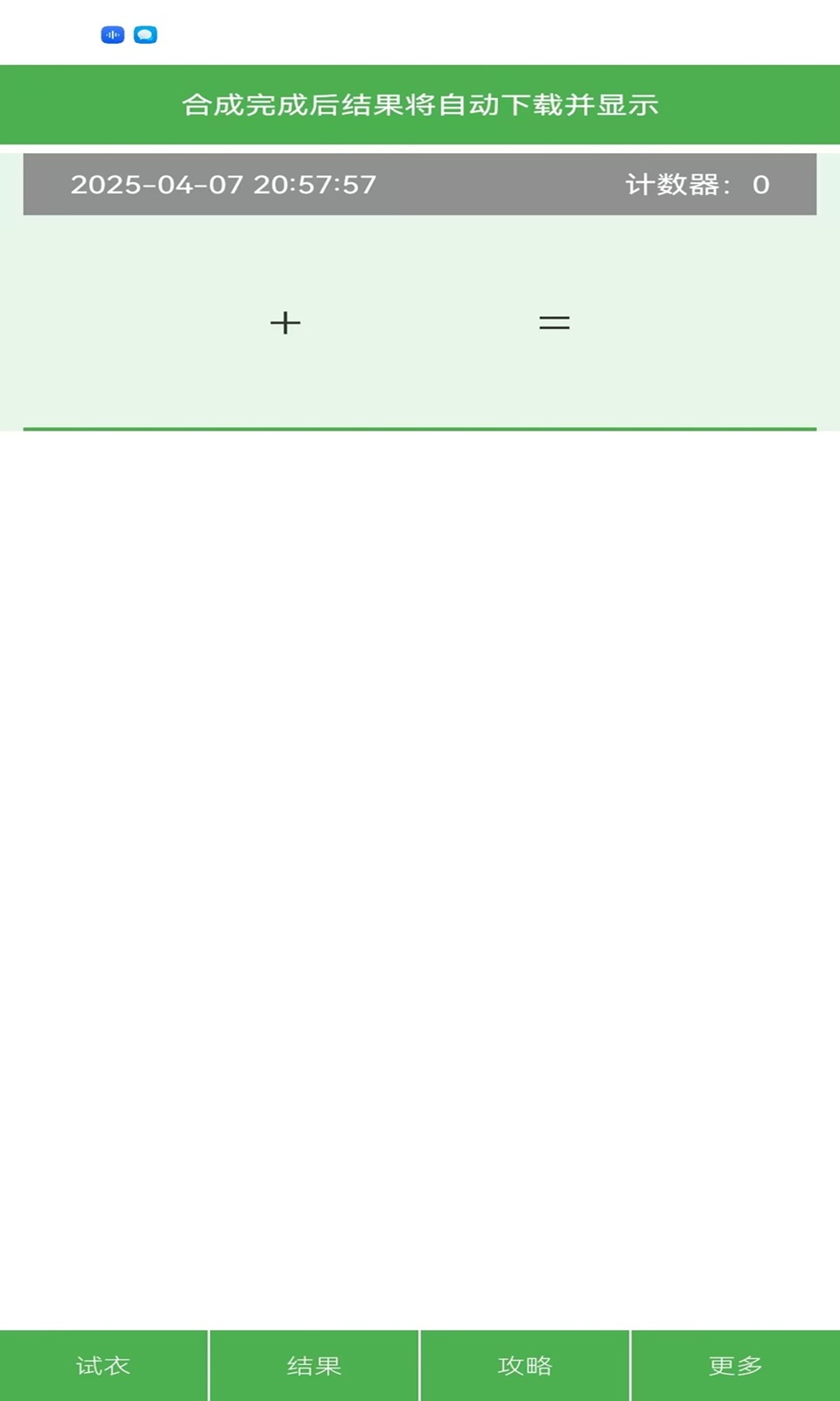 AI试衣v1.0.2截图3