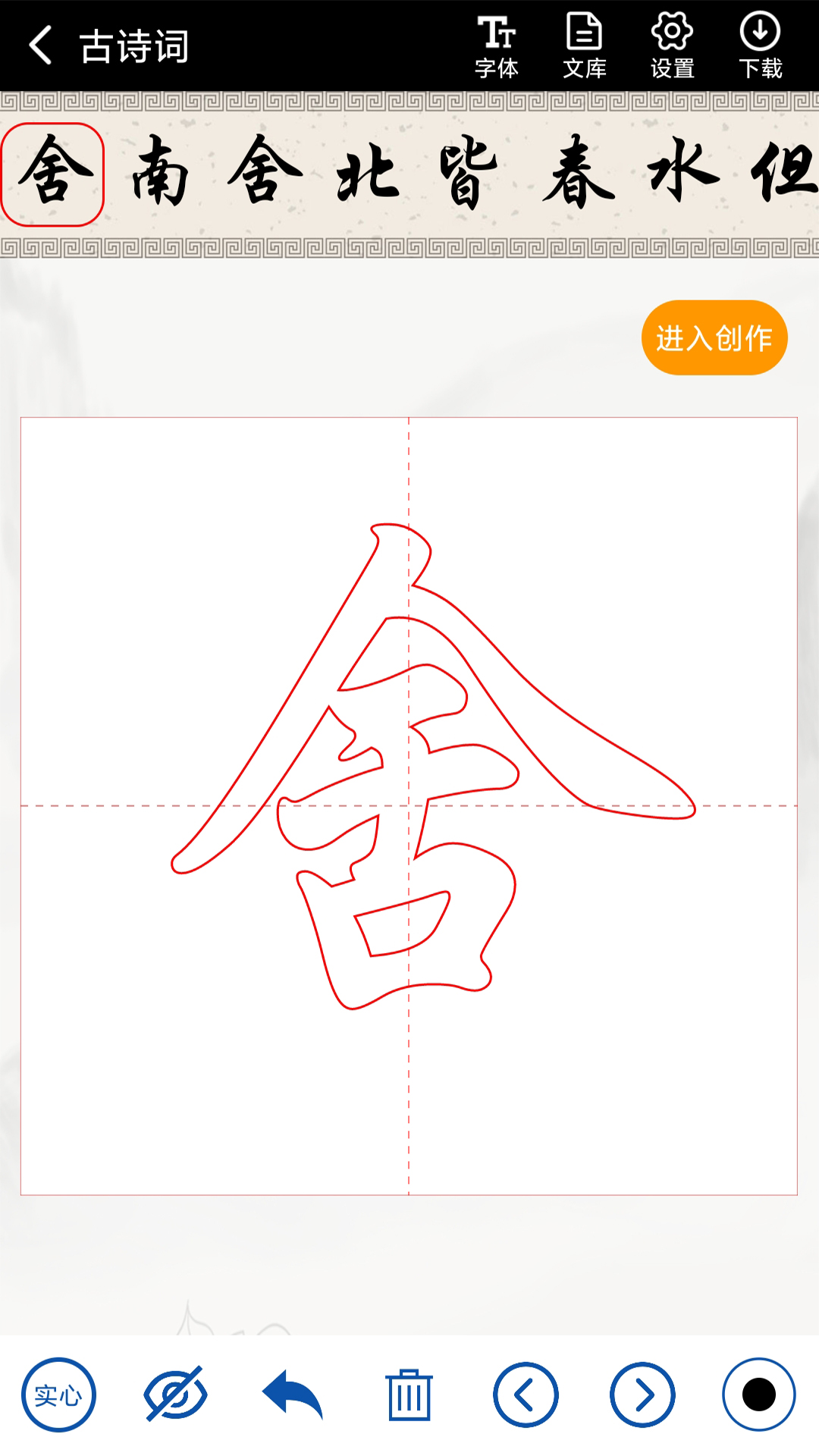 书法社截图3